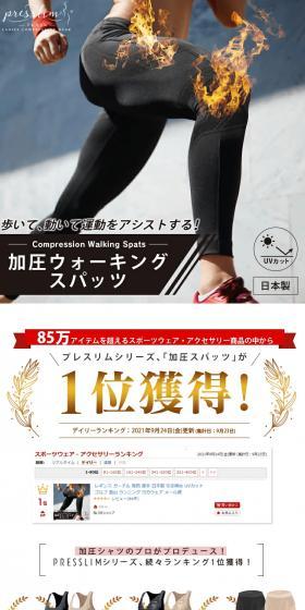 Kaatsu Kenkyujo Preslim Premium Compression Energy Spats LP design (Sporting goods / White-based / Refreshing type) PC version