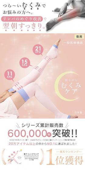 Presslim Sukkiri Night Socks LP design (Underwear and Nightwear / Pink shades / Refreshing type) PC version