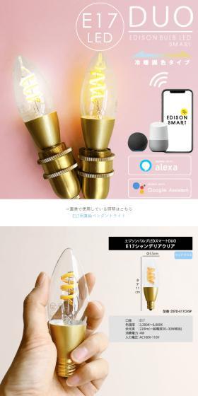 E17 Edison Bulb LED Smart Duo LP design (Electricity, Lights, and Lighting / White-based / Simple) PC version