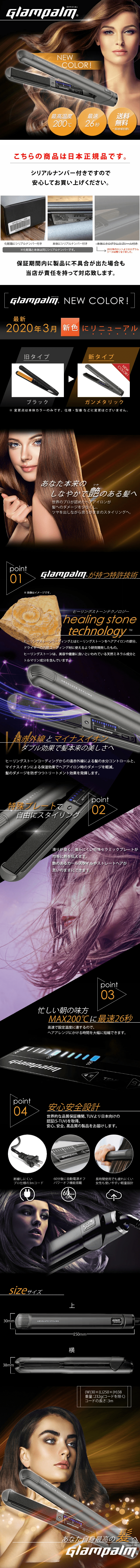 Glam Palm グランパーム ストレートアイロン GP201CLのLPデザイン（美容・健康機器／ブラック系／かっこいい系）PC版