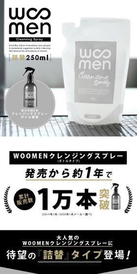 WOOMEN Cleansing Spray Refill LP design (Skincare, Bodycare, Haircare / White-based / Clean-cut) PC version
