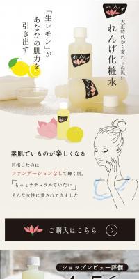 Renge Lotion LP design (Skincare, Bodycare, Haircare / Pink shades / Clean-cut) PC version