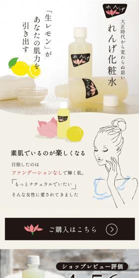 Renge Lotion LP design (Skincare, Bodycare, Haircare / Pink shades / Clean-cut) PC version