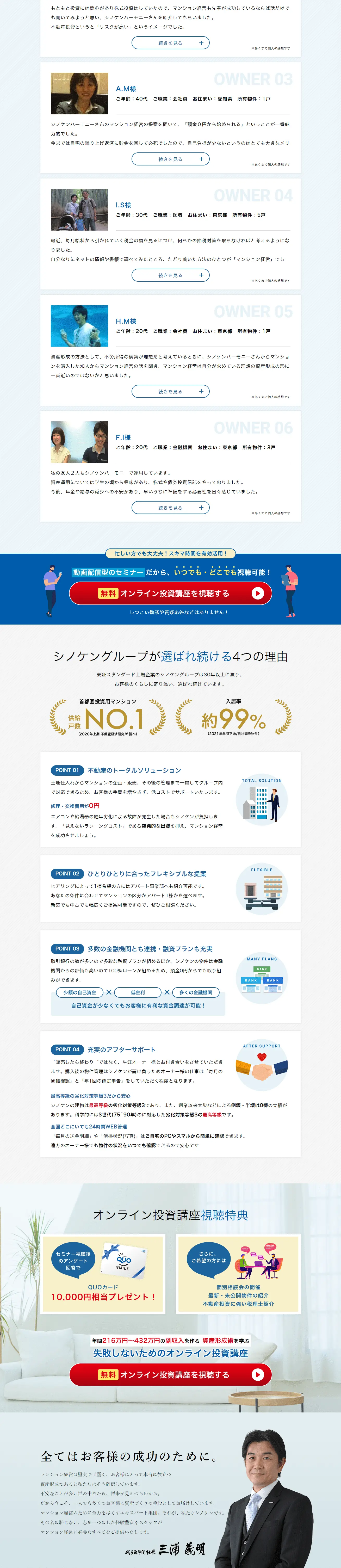 不動産投資のLPデザイン（不動産・投資／ブルー系／信頼・安心系）PC版