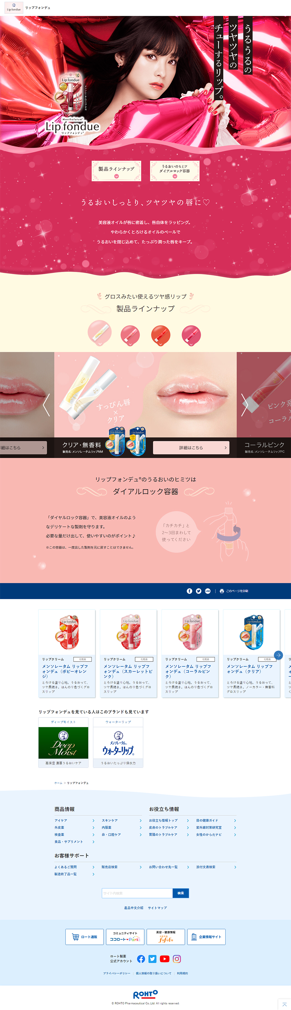 Lipfondue LP design (Cosmetics, makeup, and contact lenses / Pink shades / Cute style) PC version