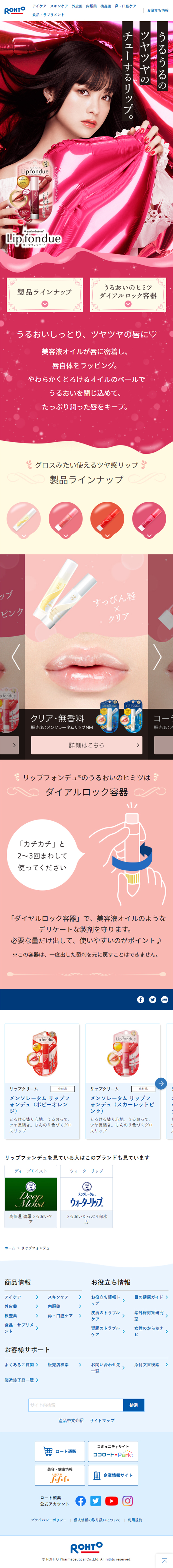 Lipfondue LP design (Cosmetics, makeup, and contact lenses / Pink shades / Cute style) Mobile version