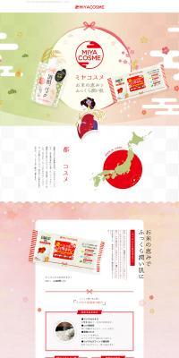 MIYACOSME LP design (Cosmetics, makeup, and contact lenses / Red tones / Japanese style) PC version