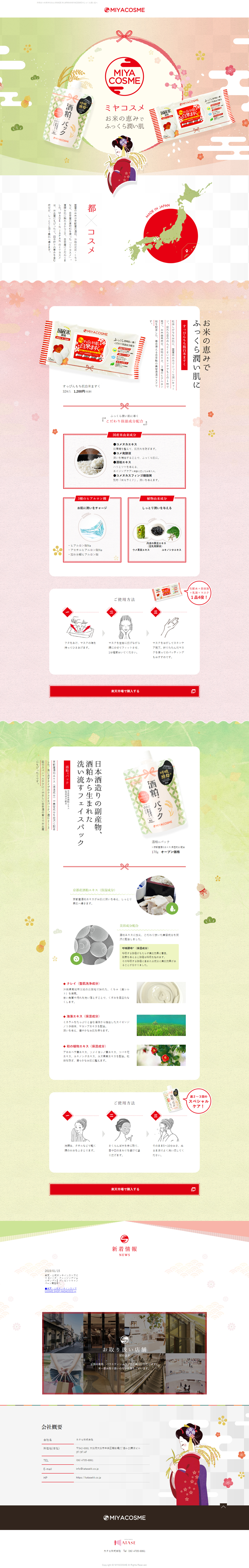 MIYACOSME LP design (Cosmetics, makeup, and contact lenses / Red tones / Japanese style) PC version