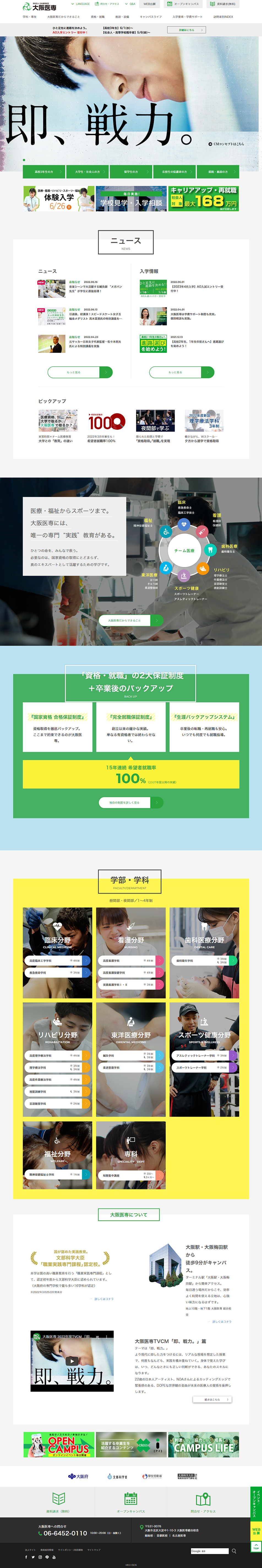 大阪医専のLPデザイン（学校・塾・通信講座／グリーン系／信頼・安心系）PC版