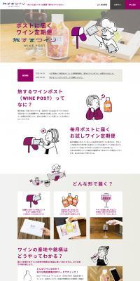 Tabisuru Winepost LP design (win_champagne / Purples / Simple) PC version