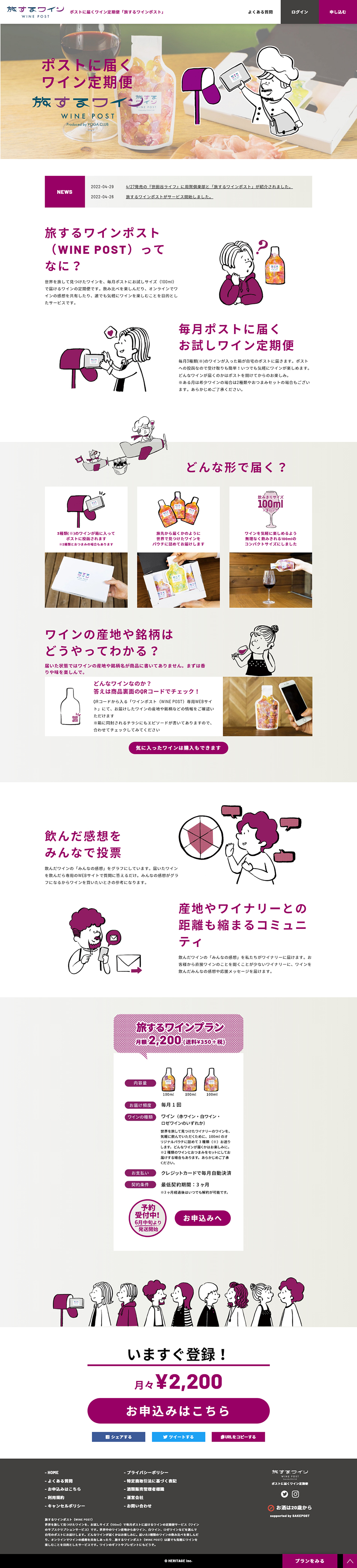 旅するワインポストのLPデザイン（イベント・キャンペーン・ギフト／パープル系／シンプル系）PC版