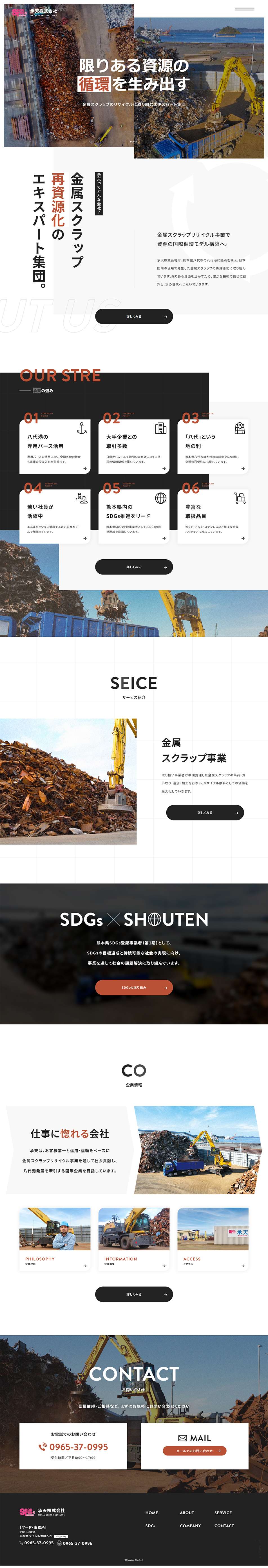 承天株式会社のLPデザイン（企業・会社・お店／ブラック系／かっこいい系）PC版