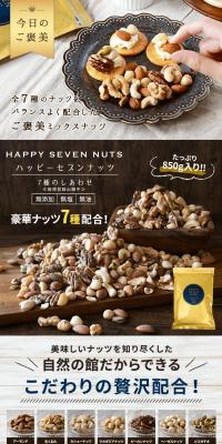 Happy Seven Nuts: 7 Kinds of Happiness LP design (beans and bean products / Brown tones / Natural style) PC version