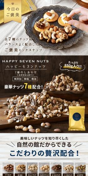 Happy Seven Nuts: 7 Kinds of Happiness LP design (beans and bean products / Brown tones / Natural style) PC version