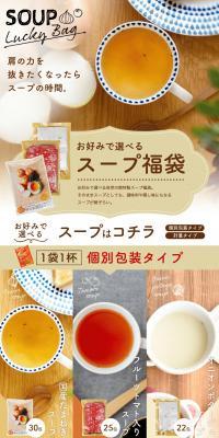 Two soups of your choice LP design (Seasonings, Sweeteners, Broth, Soup / White-based / Natural style) PC version