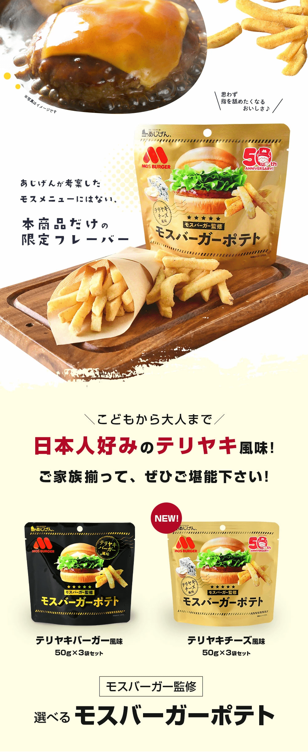 モスバーガーポテトのLPデザイン（スナック・ガム・あめ・グミ／ホワイト系／スタイリッシュ系）PC版