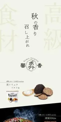 選べるポテトミックスのLPデザイン（スナック・ガム・あめ・グミ／グレー系／スタイリッシュ系）PC版