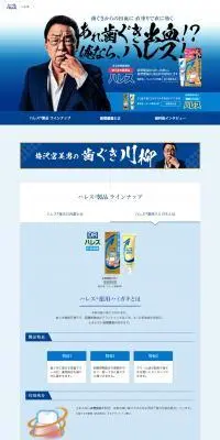 ハレス 薬用ハミガキ・口内薬のLPデザイン(応急手当・保護用品/ブルー系/信頼・安心系)PC版