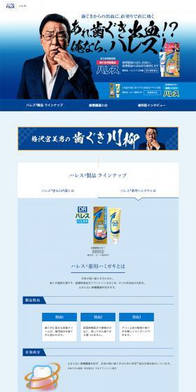 Haresu Medicated Toothpaste and Oral Medicine LP design (First Aid and Protective Supplies / Shades of blue / Trust and Safety) PC version