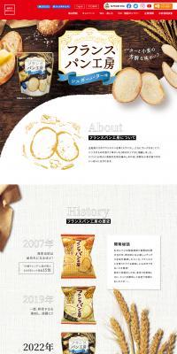 French Bread Workshop LP design (Snack foods, gum, and candy / Brown tones / Simple) PC version