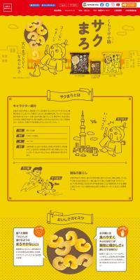 Kuchidoke Koji Sakumaro LP design (Snack foods, gum, and candy / yellow / Simple) PC version