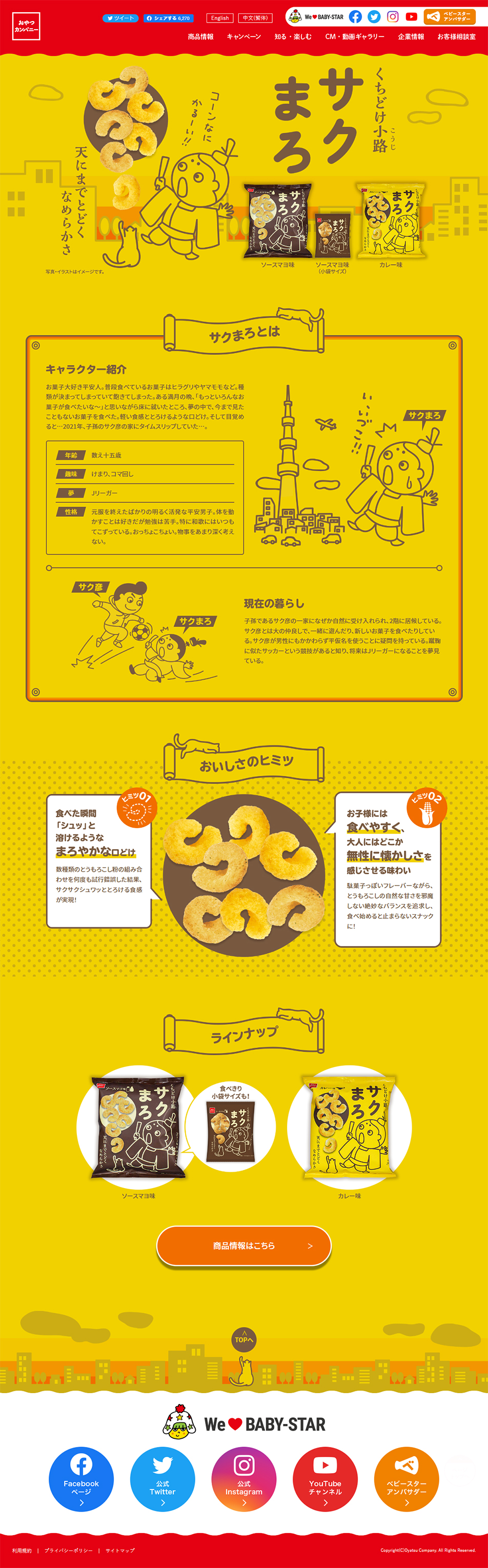 くちどけ小路サクまろのLPデザイン（スナック・ガム・あめ・グミ／イエロー系／シンプル系）PC版