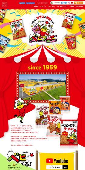 Baby Star LP design (Snack foods, gum, and candy / yellow / Lively type) PC version