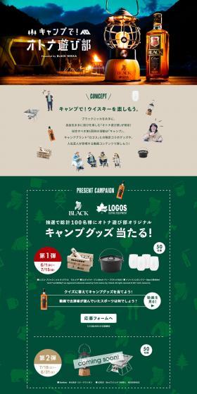 Adult Fun Club at Camp LP design (Events, Campaigns, Experiences / Green tones / Stylish type) PC version