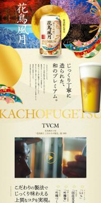 Kacho Fugetsu LP design (Beer and Happoshu / Beige tones / Japanese style) PC version