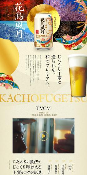 Kacho Fugetsu LP design (Beer and Happoshu / Beige tones / Japanese style) PC version