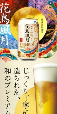 花鳥風月のLPデザイン（ビール・発泡酒／ベージュ系／和風系）スマホ版