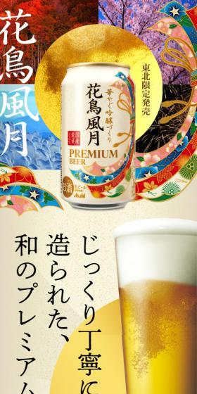 花鳥風月のLPデザイン（ビール・発泡酒／ベージュ系／和風系）スマホ版