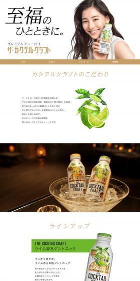 Asahi The Cocktail Craft LP design (Beer and Happoshu / White-based / Simple) PC version