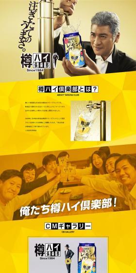 Asahi Taruhai Club LP design (Sake and Shochu / Gold tones / Lively type) PC version