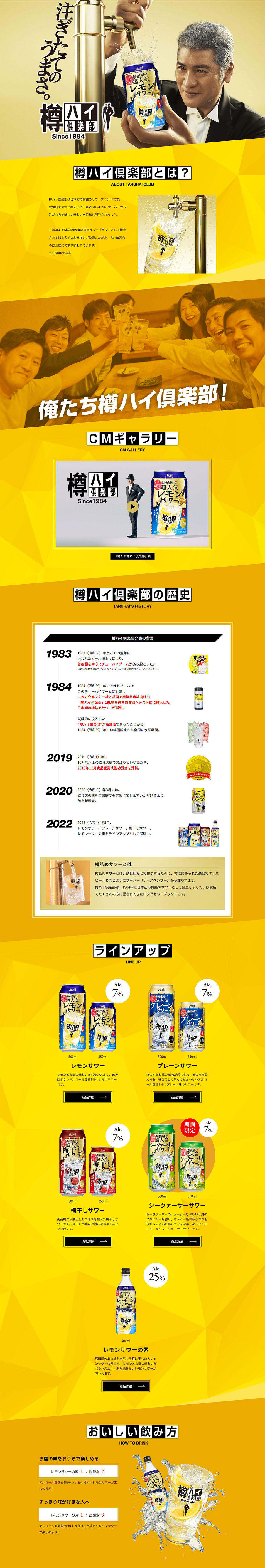 アサヒ樽ハイ倶楽部のLPデザイン（日本酒・焼酎／ゴールド系／にぎやか系）PC版