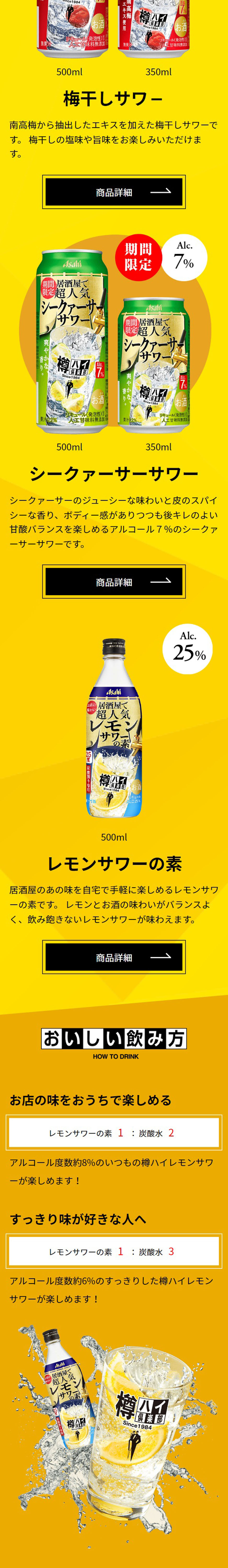 アサヒ樽ハイ倶楽部のLPデザイン（日本酒・焼酎／ゴールド系／にぎやか系）スマホ版