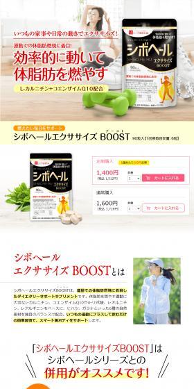 Shiboheal Exercise BOOST LP design (Health foods, health drinks, and supplements / White-based / Health and Wellness) PC version