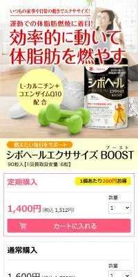 シボヘールエクササイズBOOSTのLPデザイン（健康食品・健康ドリンク・サプリメント／ホワイト系／健康・癒し系）スマホ版
