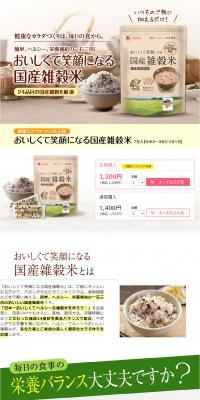 Domestic multi-grain rice that is delicious and brings a smile LP design (Rice, Grains, and Cereals / Beige tones / Health and Wellness) PC version