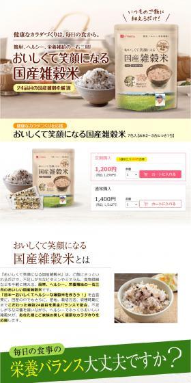 Domestic multi-grain rice that is delicious and brings a smile LP design (Rice, Grains, and Cereals / Beige tones / Health and Wellness) PC version