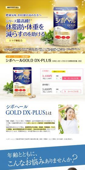Shiboheal GOLDDX-PLUS LP design (Health foods, health drinks, and supplements / White-based / Health and Wellness) PC version