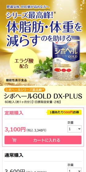 シボヘールGOLD DX-PLUSのLPデザイン(健康食品・健康ドリンク・サプリメント/ホワイト系/健康・癒し系)スマホ版