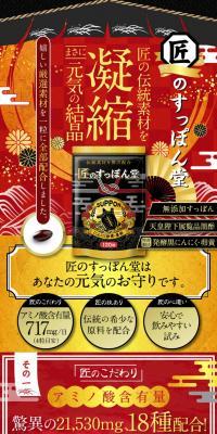 Takumi no Suppon Do LP design (Health foods, health drinks, and supplements / Gold tones / Japanese style) PC version
