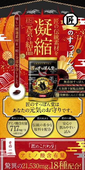 Takumi no Suppon Do LP design (Health foods, health drinks, and supplements / Gold tones / Japanese style) PC version
