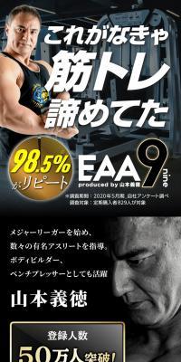 EAA9 LP design (protein supplement / Black-colored / Strong) PC version