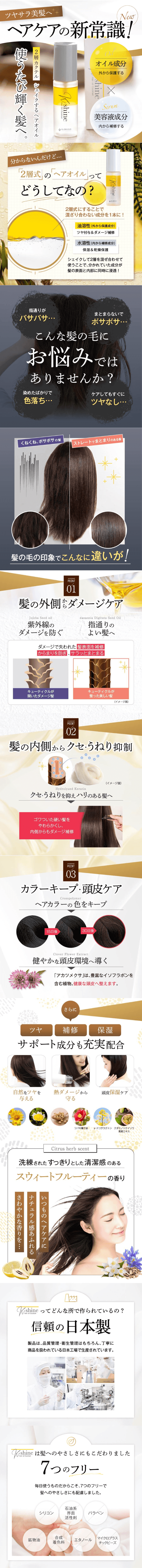 Out-bath Treatment LP design (Skincare, Bodycare, Haircare / White-based / Clean-cut) PC version