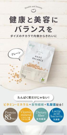 MAKEBALANCE Soy Protein LP design (protein supplement / White-based / Stylish type) PC version