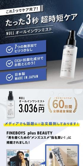 NULL オールインワンミスト オールインワン化粧水ミストのLPデザイン（スキンケア・ボディケア・ヘアケア／ブルー系／スタイリッシュ系）PC版