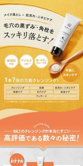 NALC Medicated Cleansing Balm LP design (Skincare, Bodycare, Haircare / Orange tones / Stylish type) PC version