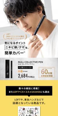 NULL コレクティブペンのLPデザイン（コスメ・化粧品・コンタクトレンズ／ホワイト系／スタイリッシュ系）PC版